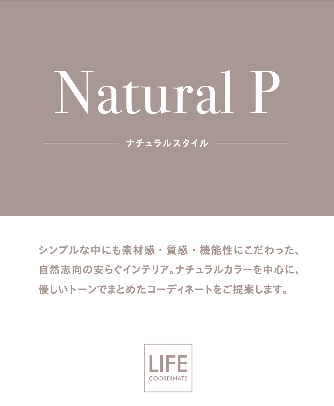 2021春夏コーディネート 提案