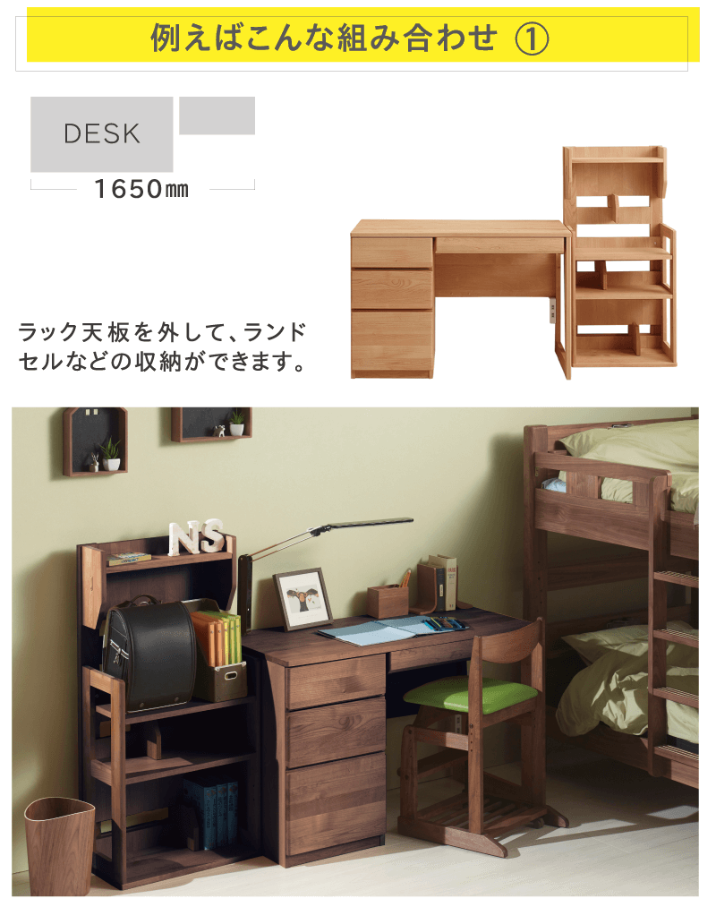 組合せ学習デスク　N Smart