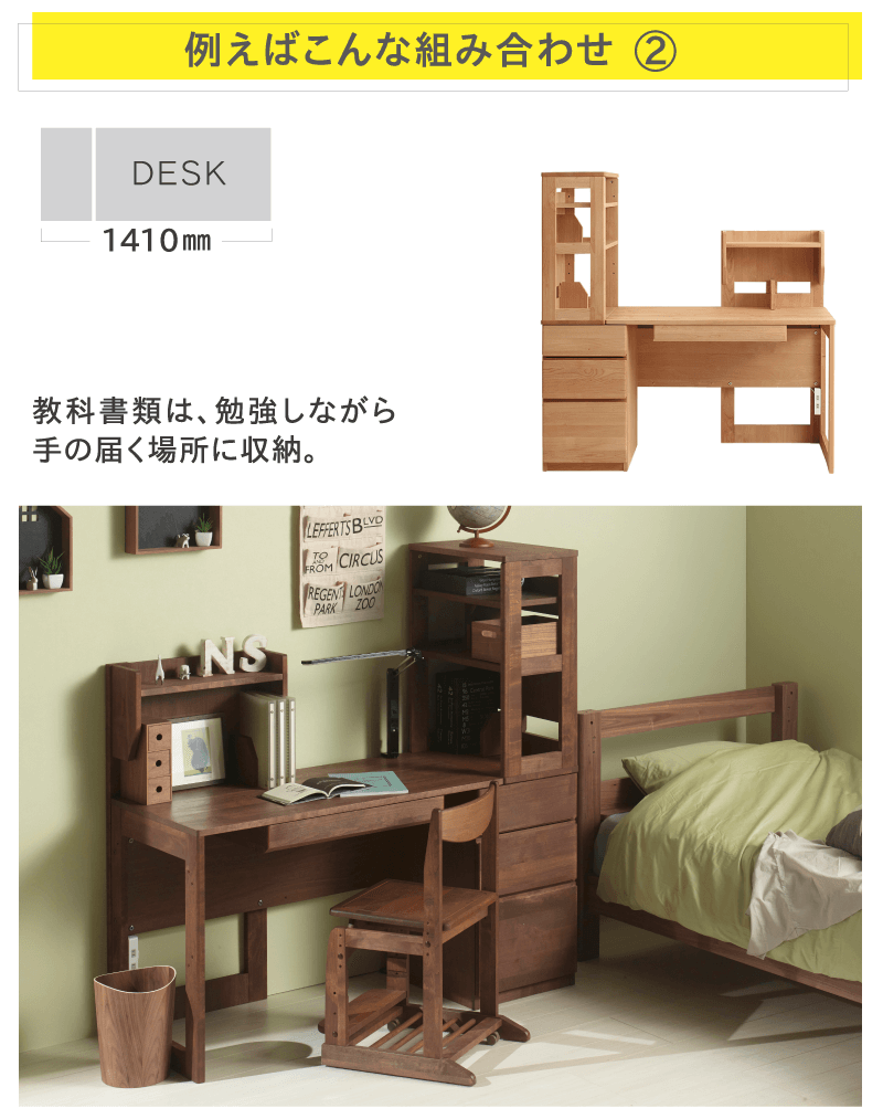 組合せ学習デスク　N Smart