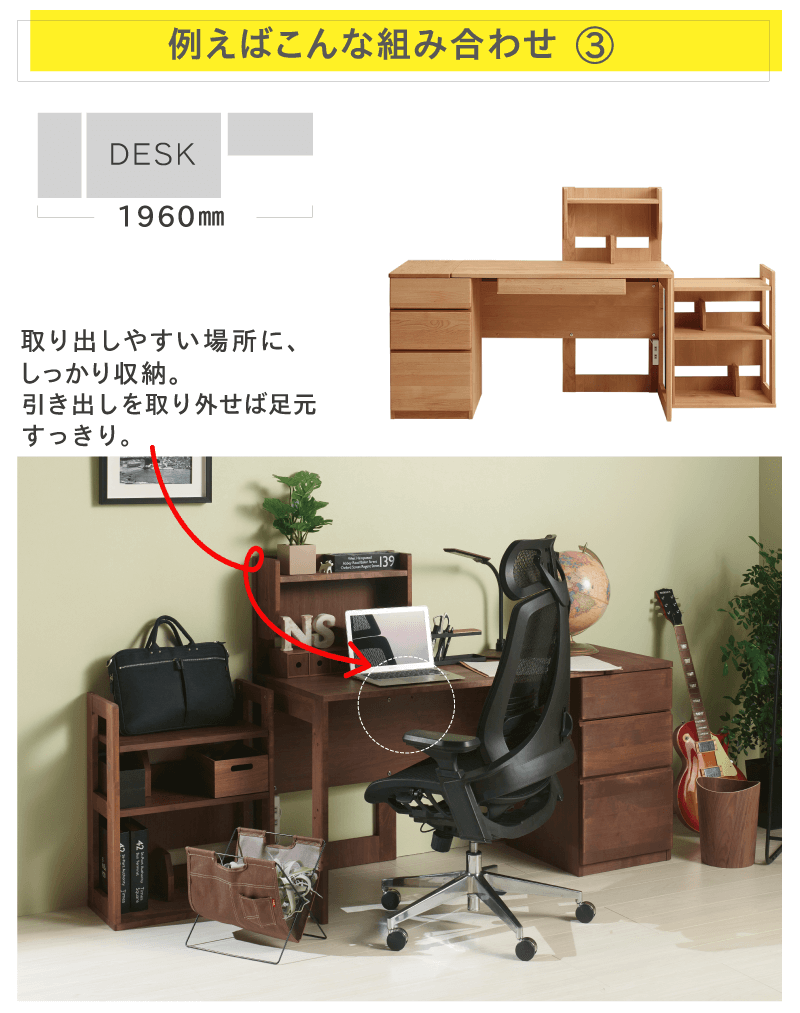 組合せ学習デスク　N Smart