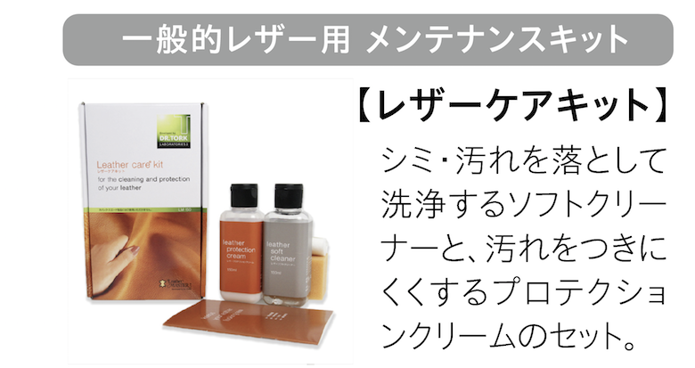 レザーソファのメンテナンス方法