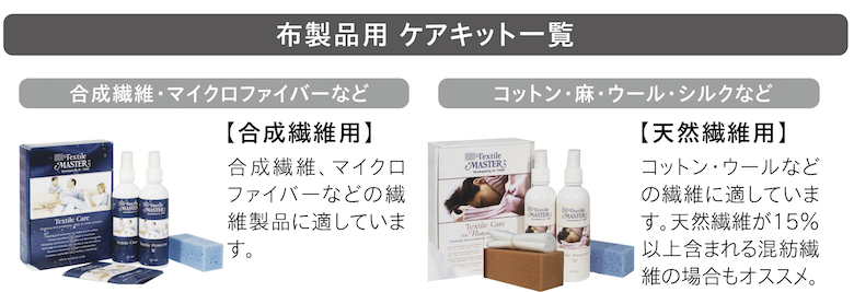 ファブリックソファのメンテナンス方法