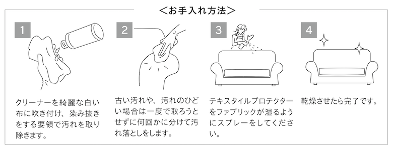 ファブリックソファのメンテナンス方法