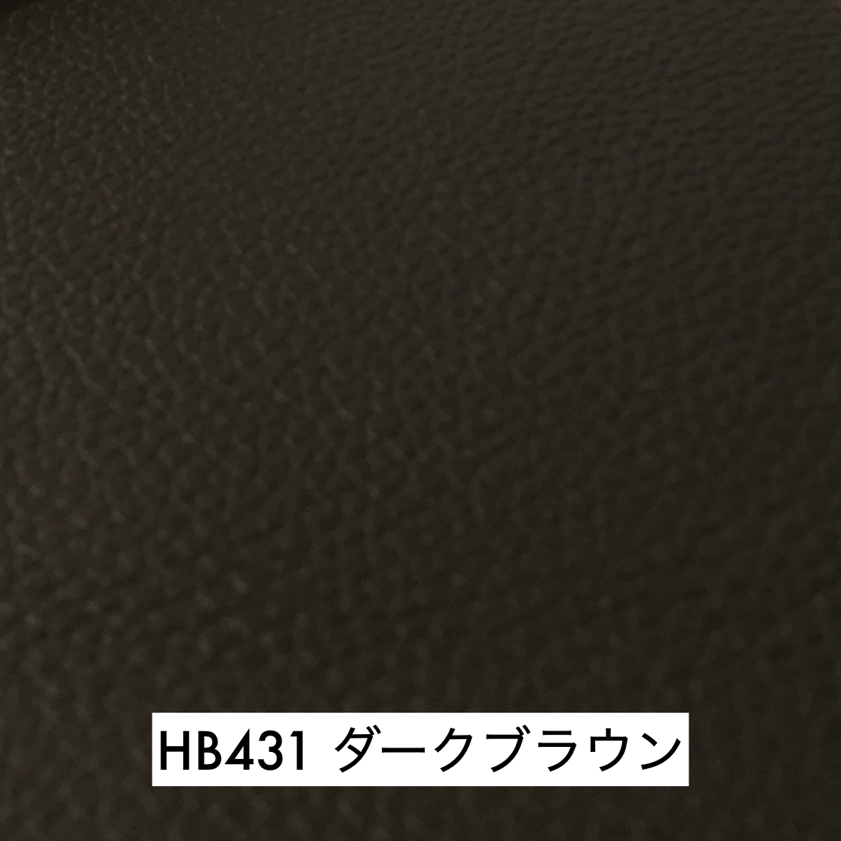 馬場家具 革サンプル