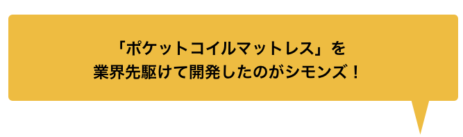 世界のベッド　シモンズ　ブランドヒストリー