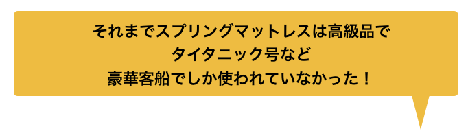 世界のベッド　シモンズ　ブランドヒストリー