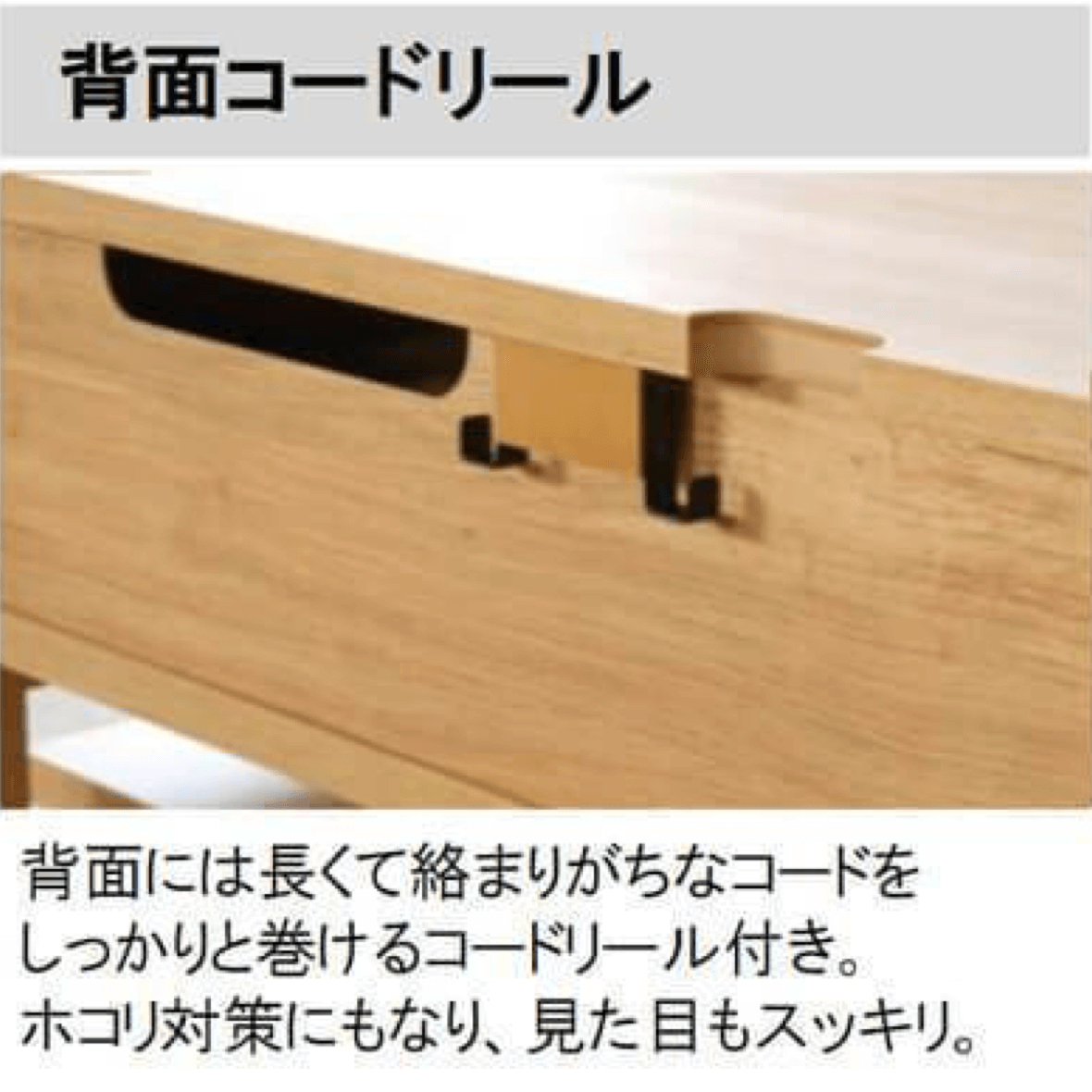 背面コードリール