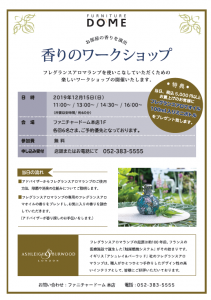 フレグランスランプ案内