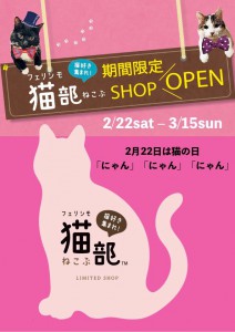 フェリシモ猫部