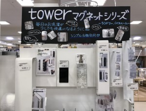 tower マグネットシリーズ