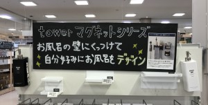 tower マグネットシリーズ