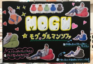 MOGU ソファ