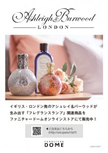 フレグランスランプ