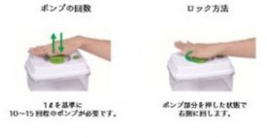 ポンプフレッシュ２