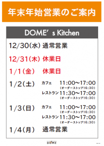 ドームズキッチン