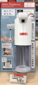 リキッドタイプディスペンサー