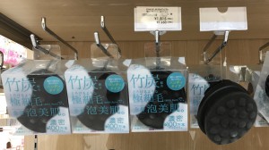 透明肌竹炭ボディハンディブラシJPG