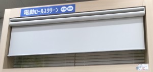 電動ロールスクリーン昇降