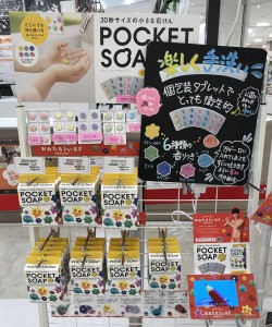 ポッケトソープ